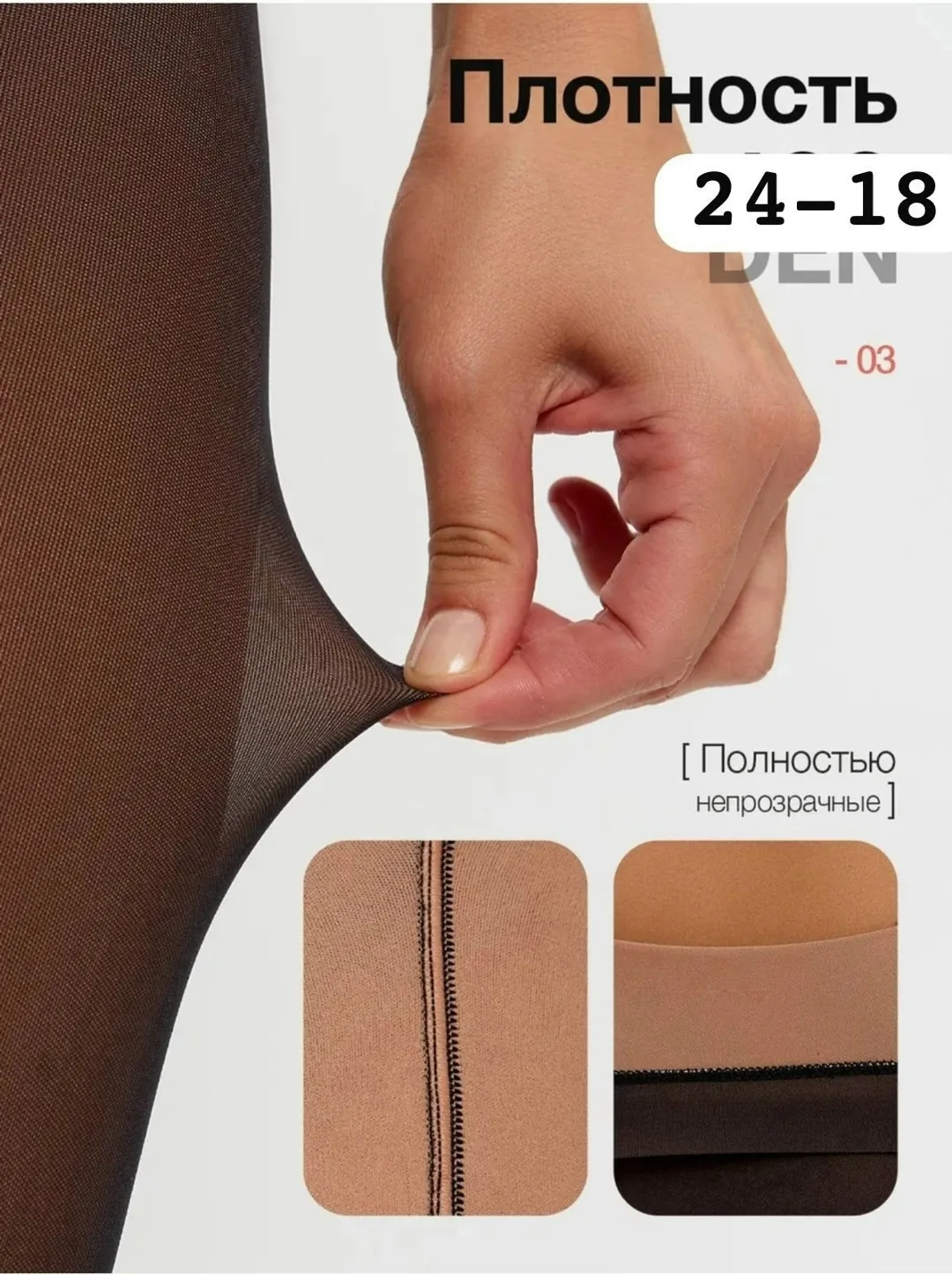Колготки эффект второй кожи с телесным внутренним слоем — фото 2
