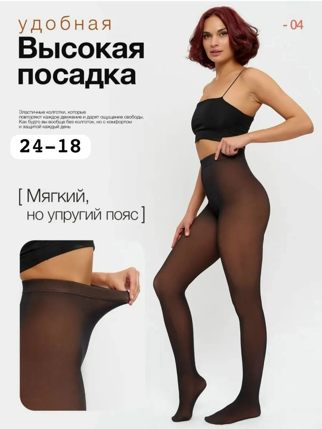 Колготки эффект второй кожи с телесным внутренним слоем — фото 9