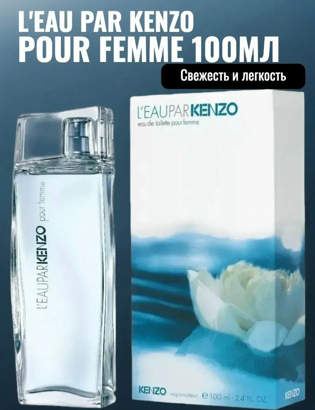 Аромат L'eau Par Femme EDT — фото 2