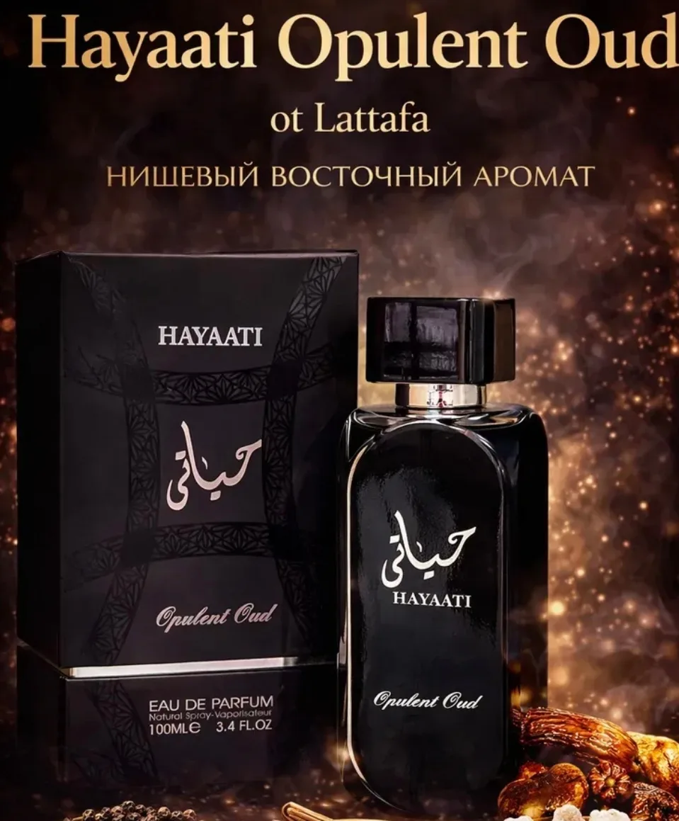 Духи Арабские парфюмерная вода Hayaati — фото 1
