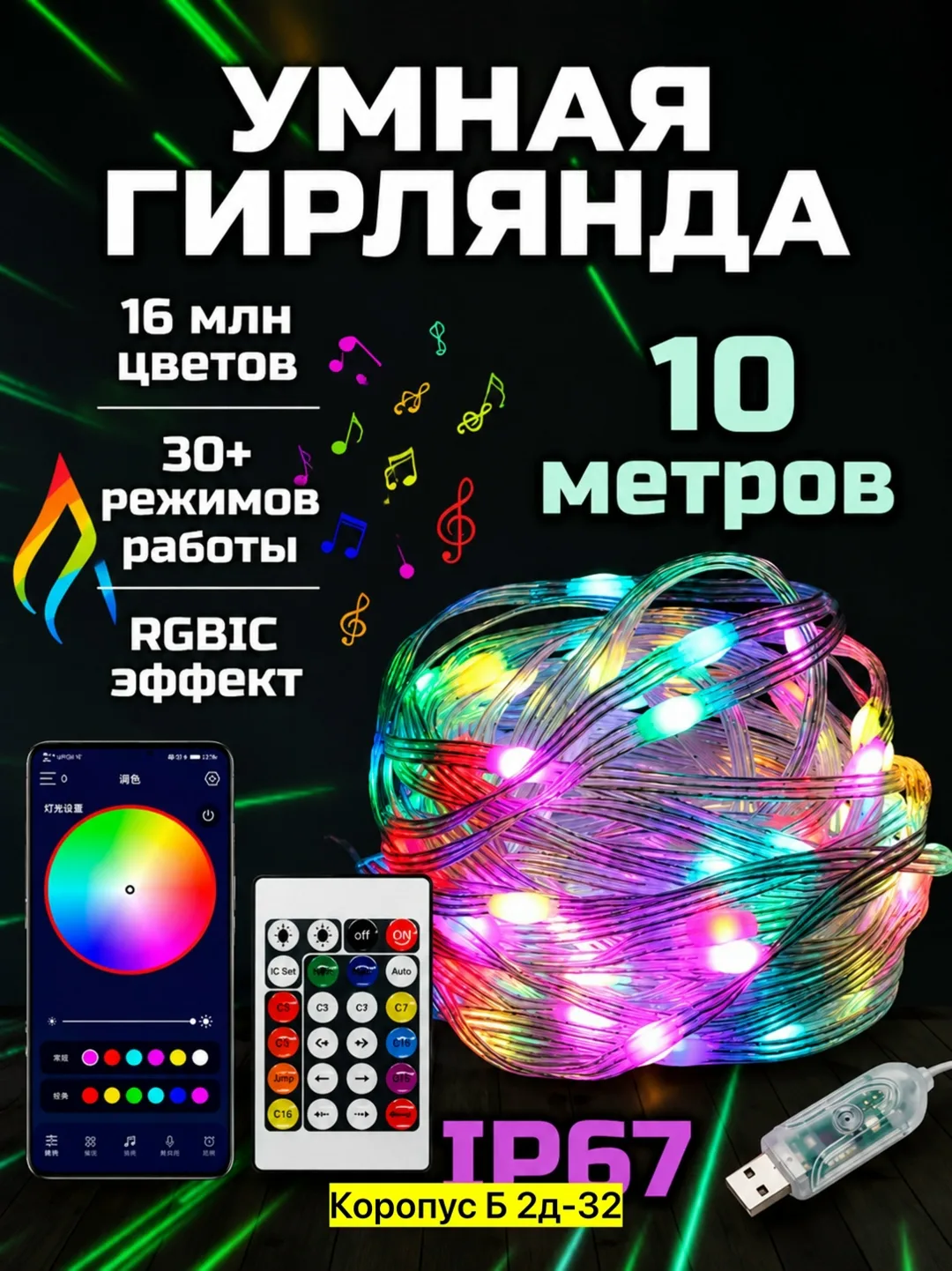 Лампа-гирлянда с Bluetooth и USB — фото 6