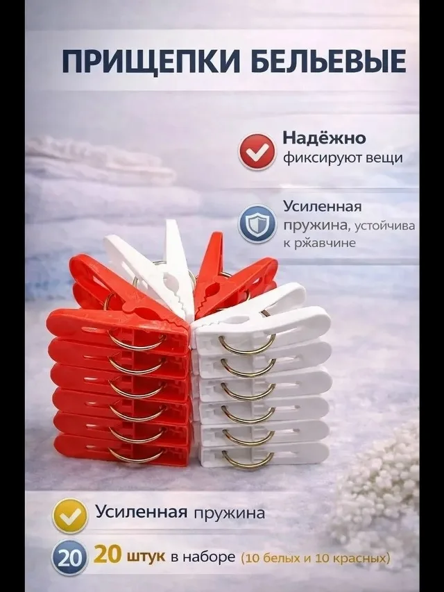 Набор из 20 прочных пластиковых прищепок с пружинным механизмом для надёжной фиксации белья на верёвке — фото 2