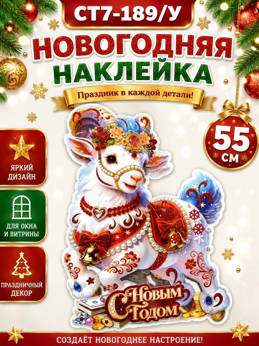 Новогодний плакат Дед Мороз, Елка, снегурочка, снеговик, и символ 2027 Коза праздничный декор, высота 30/40/50 — фото 1