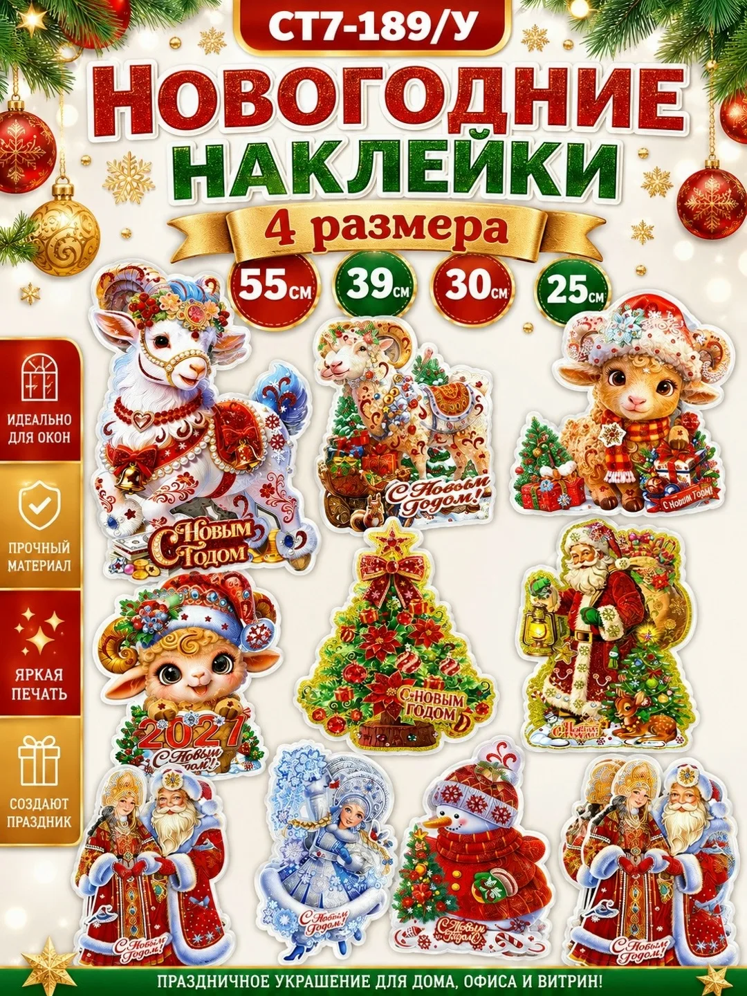 Новогодний плакат Дед Мороз, Елка, снегурочка, снеговик, и символ 2027 Коза праздничный декор, высота 30/40/50 — фото 2