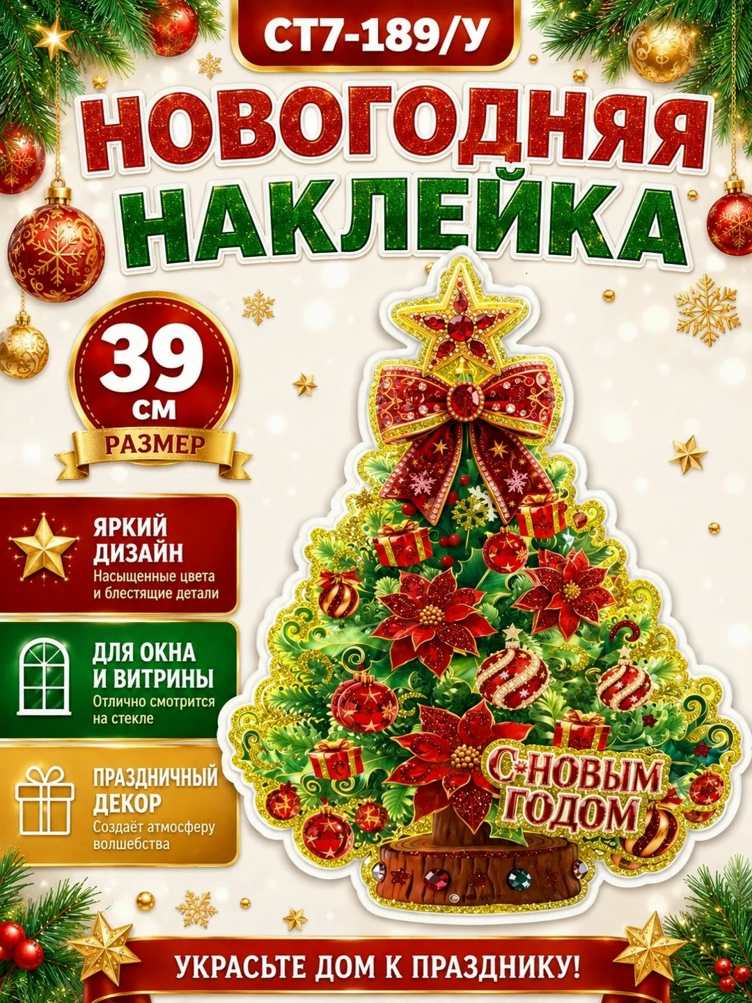 Новогодний плакат Дед Мороз, Елка, снегурочка, снеговик, и символ 2027 Коза праздничный декор, высота 30/40/50 — фото 3