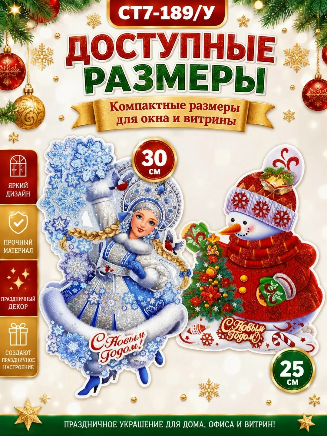 Новогодний плакат Дед Мороз, Елка, снегурочка, снеговик, и символ 2027 Коза праздничный декор, высота 30/40/50 — фото 4