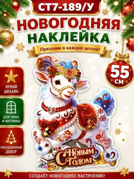 Новогодний плакат Дед Мороз, Елка, снегурочка, снеговик, и символ 2027 Коза праздничный декор, высота 30/40/50 — фото 1