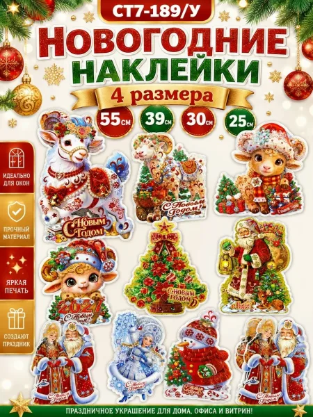 Новогодний плакат Дед Мороз, Елка, снегурочка, снеговик, и символ 2027 Коза праздничный декор, высота 30/40/50 — фото 2