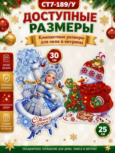 Новогодний плакат Дед Мороз, Елка, снегурочка, снеговик, и символ 2027 Коза праздничный декор, высота 30/40/50 — фото 4