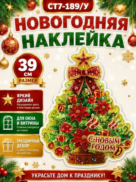 Новогодний плакат Дед Мороз, Елка, снегурочка, снеговик, и символ 2027 Коза праздничный декор, высота 30/40/50 — фото 7