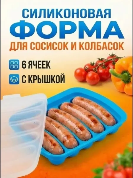 Посуда Силиконовая форма для сосисок — фото 1