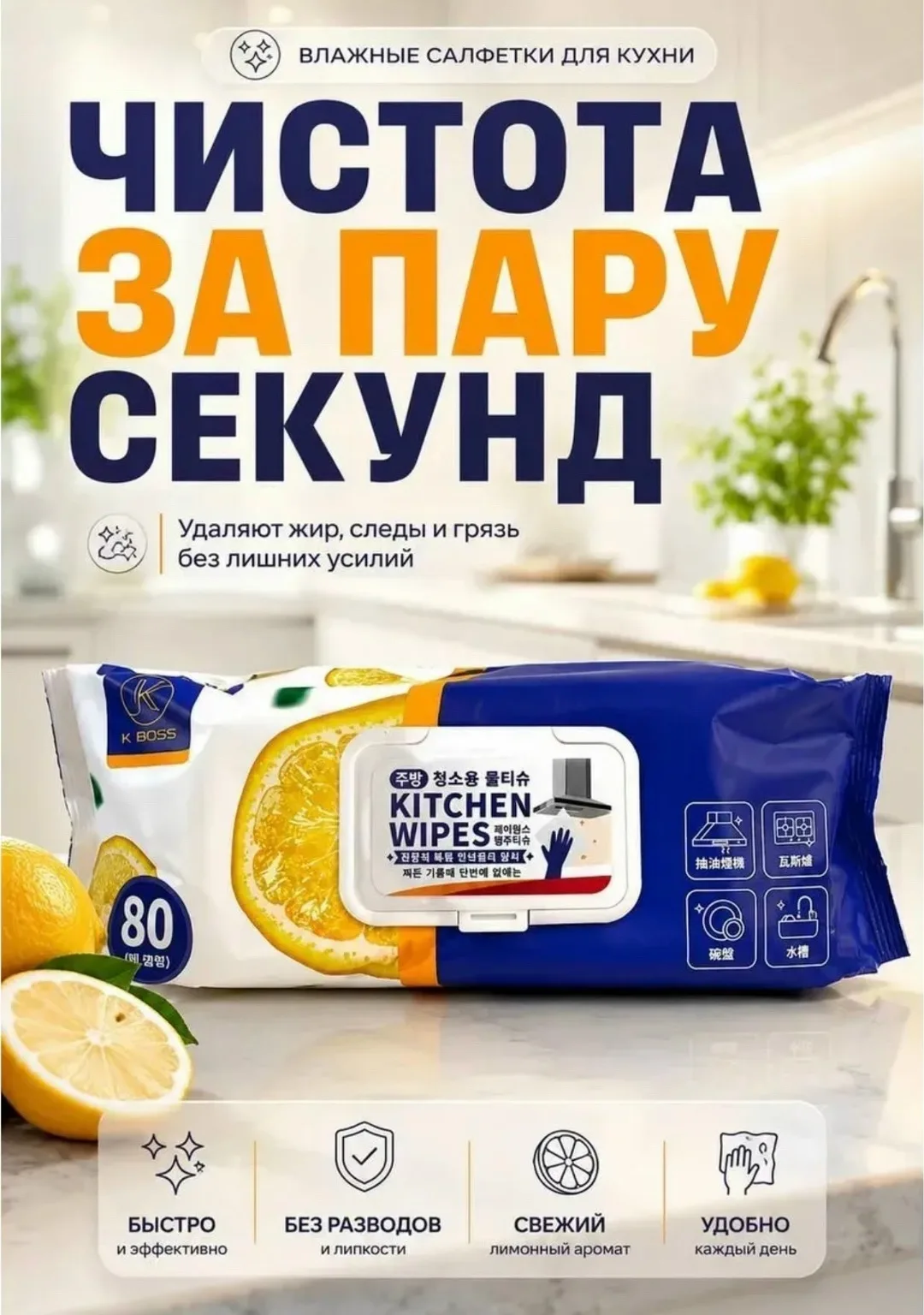 Салфетки для кухни влажные антижир универсальные — фото 1