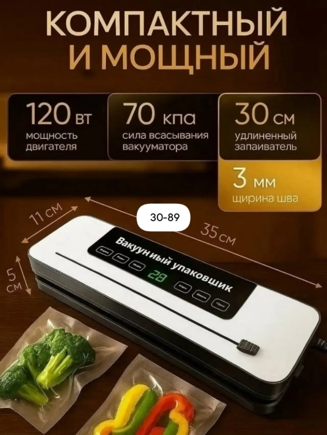 Вакуумный упаковщик — фото 1