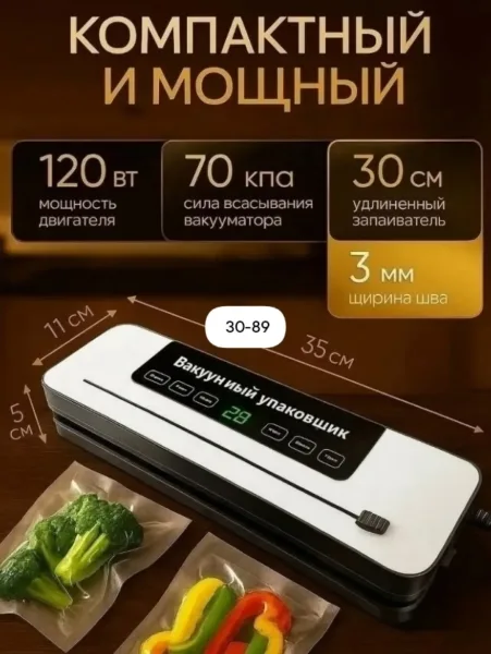 Вакуумный упаковщик — фото 1