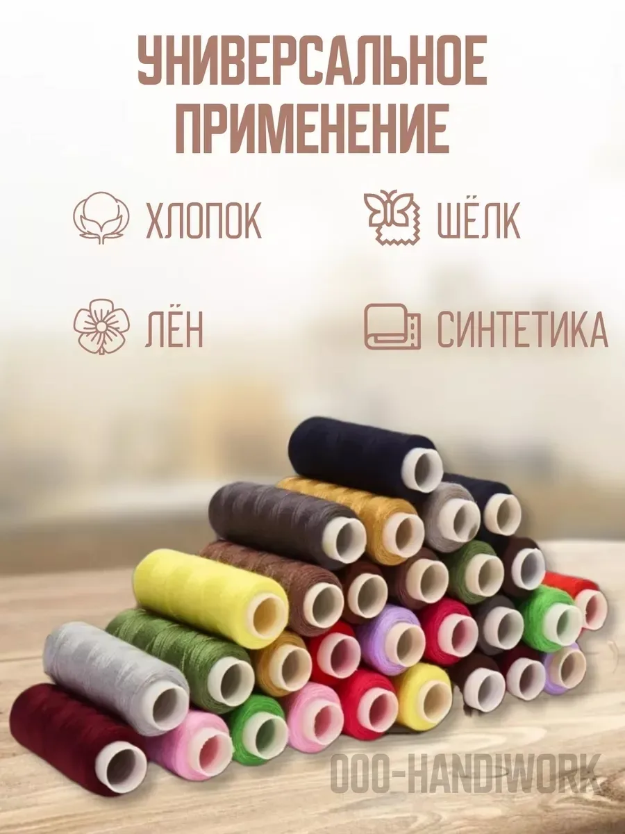 Нитки для шитья — фото 2