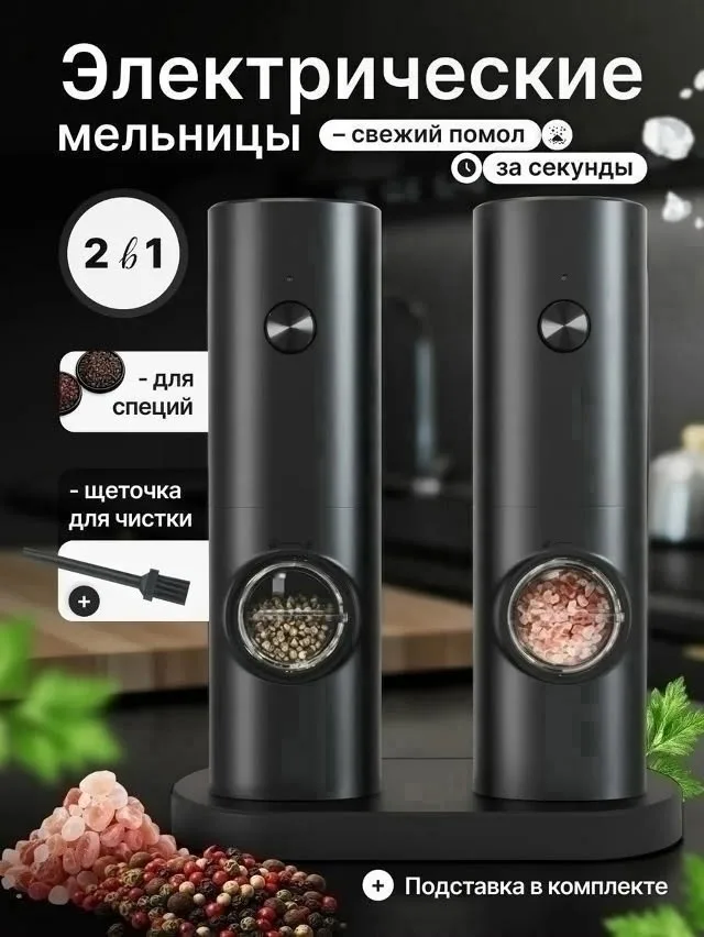 Серьги Мельца для соли и перца — фото 1