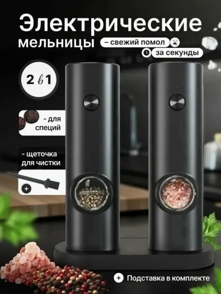 Серьги Мельца для соли и перца — фото 1