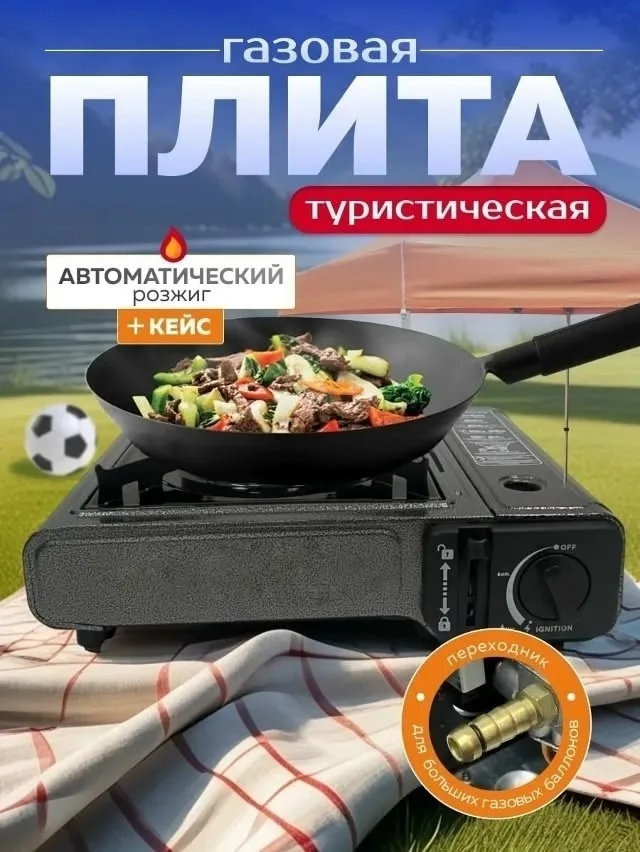 Портативная газовая плита с пьезоподжигом и защитой от утечки газа — фото 1