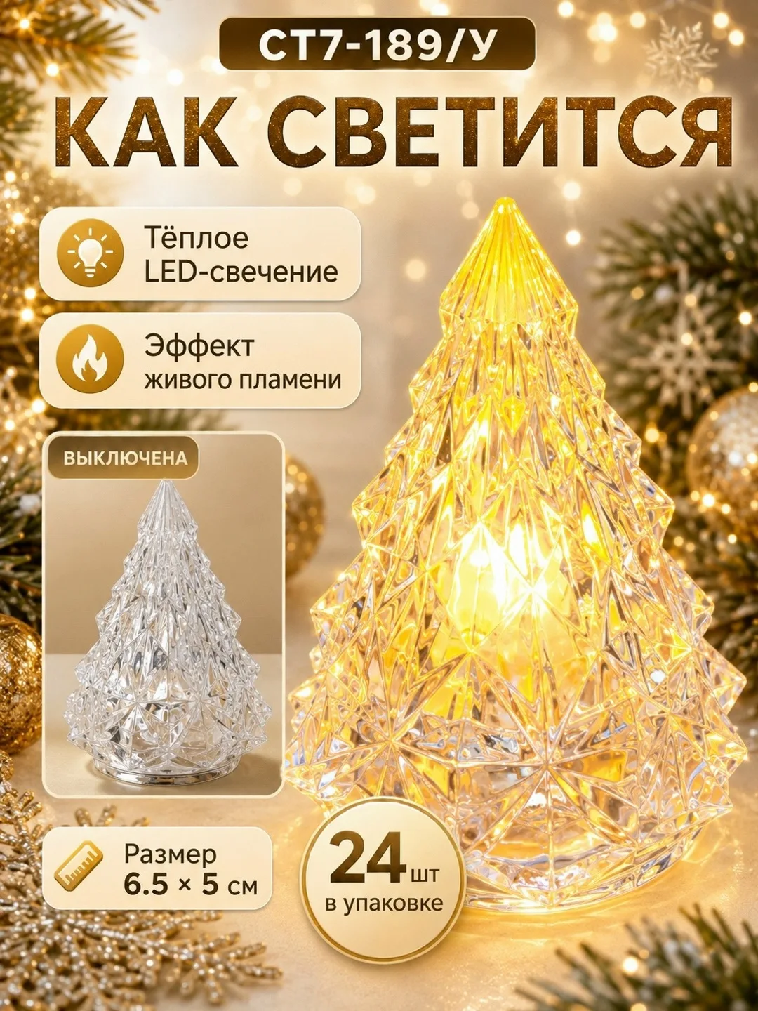 Светодиодная свеча-ёлочка — фото 2