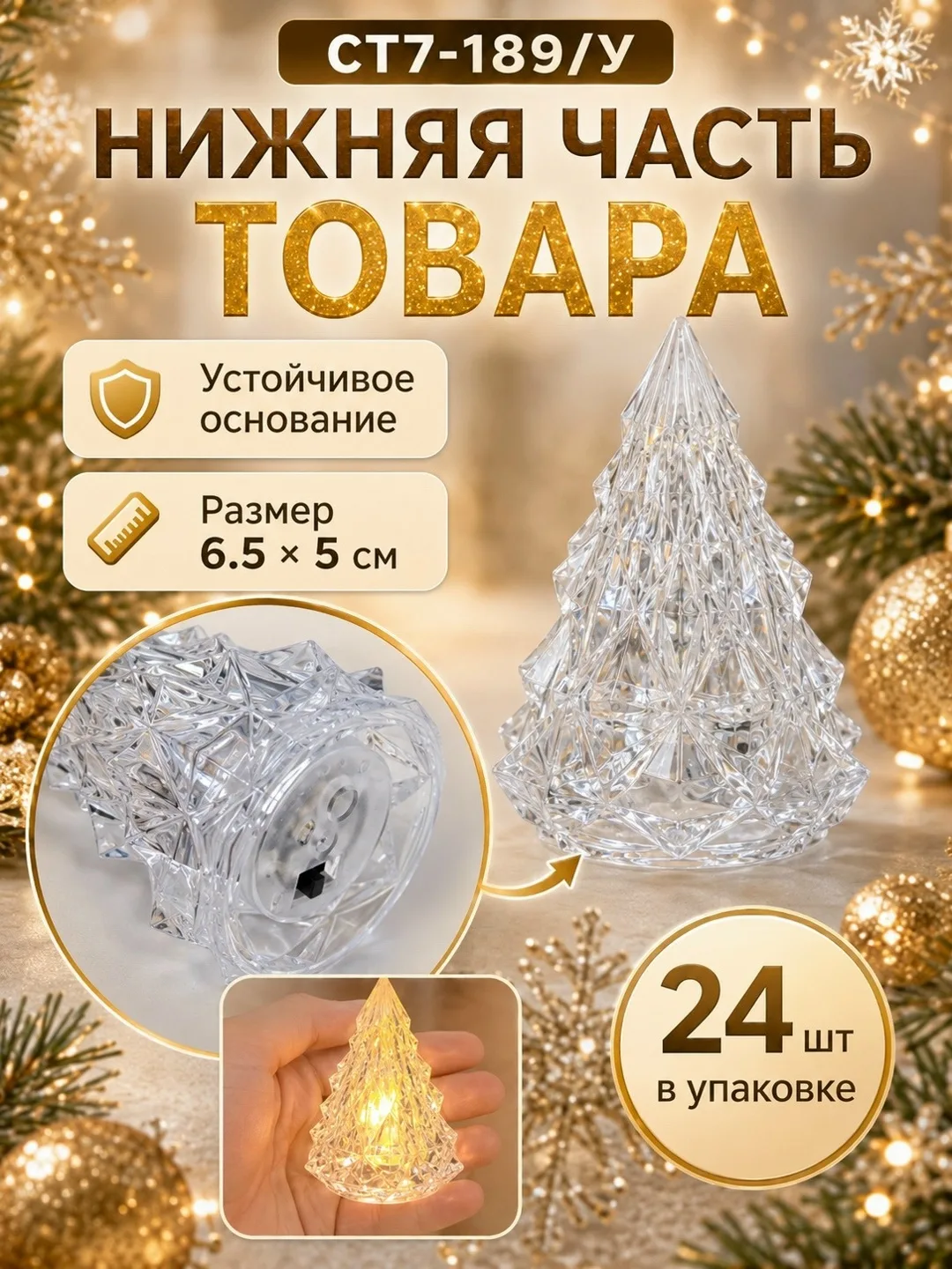 Светодиодная свеча-ёлочка — фото 3