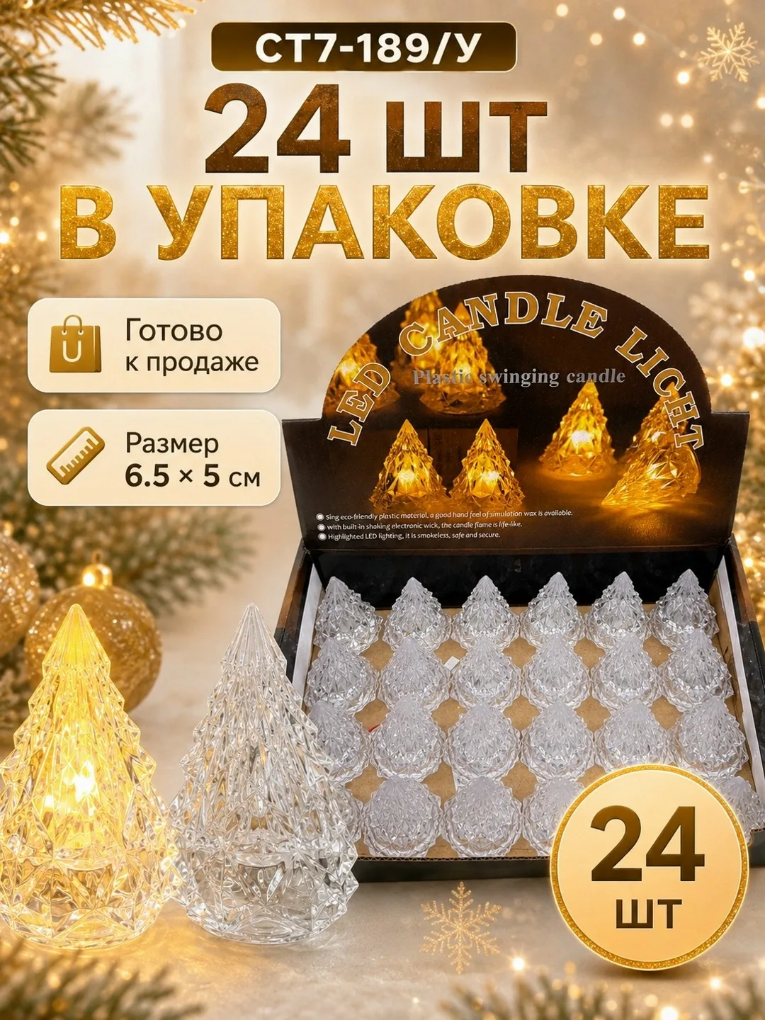 Светодиодная свеча-ёлочка — фото 4