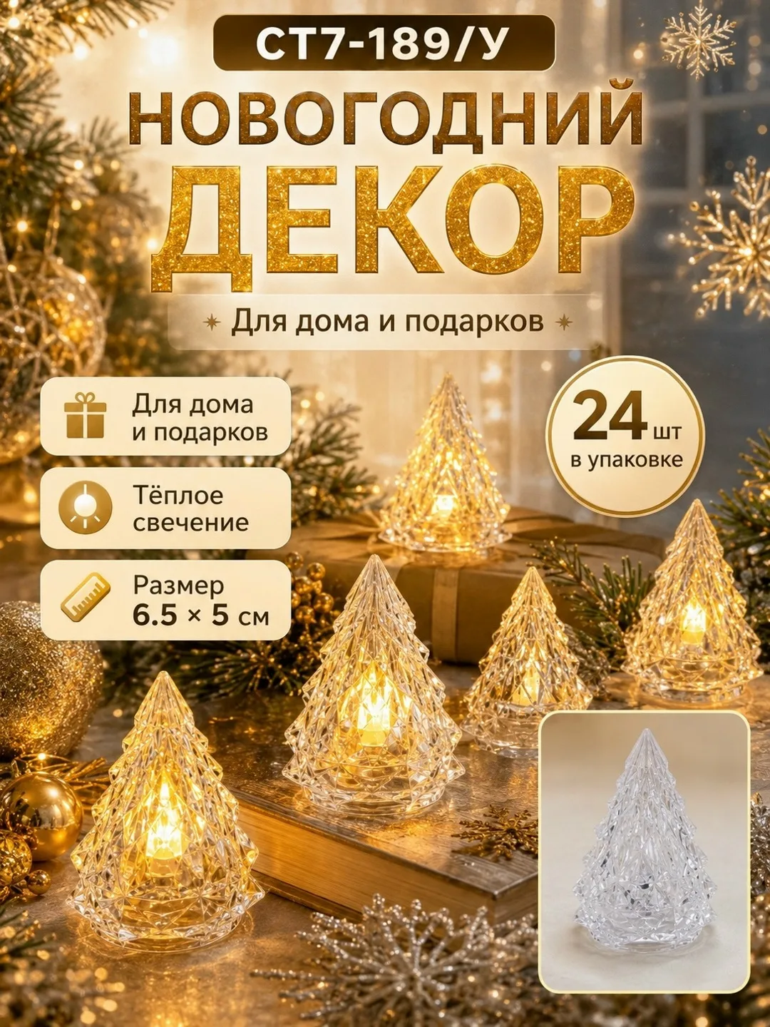 Светодиодная свеча-ёлочка — фото 5