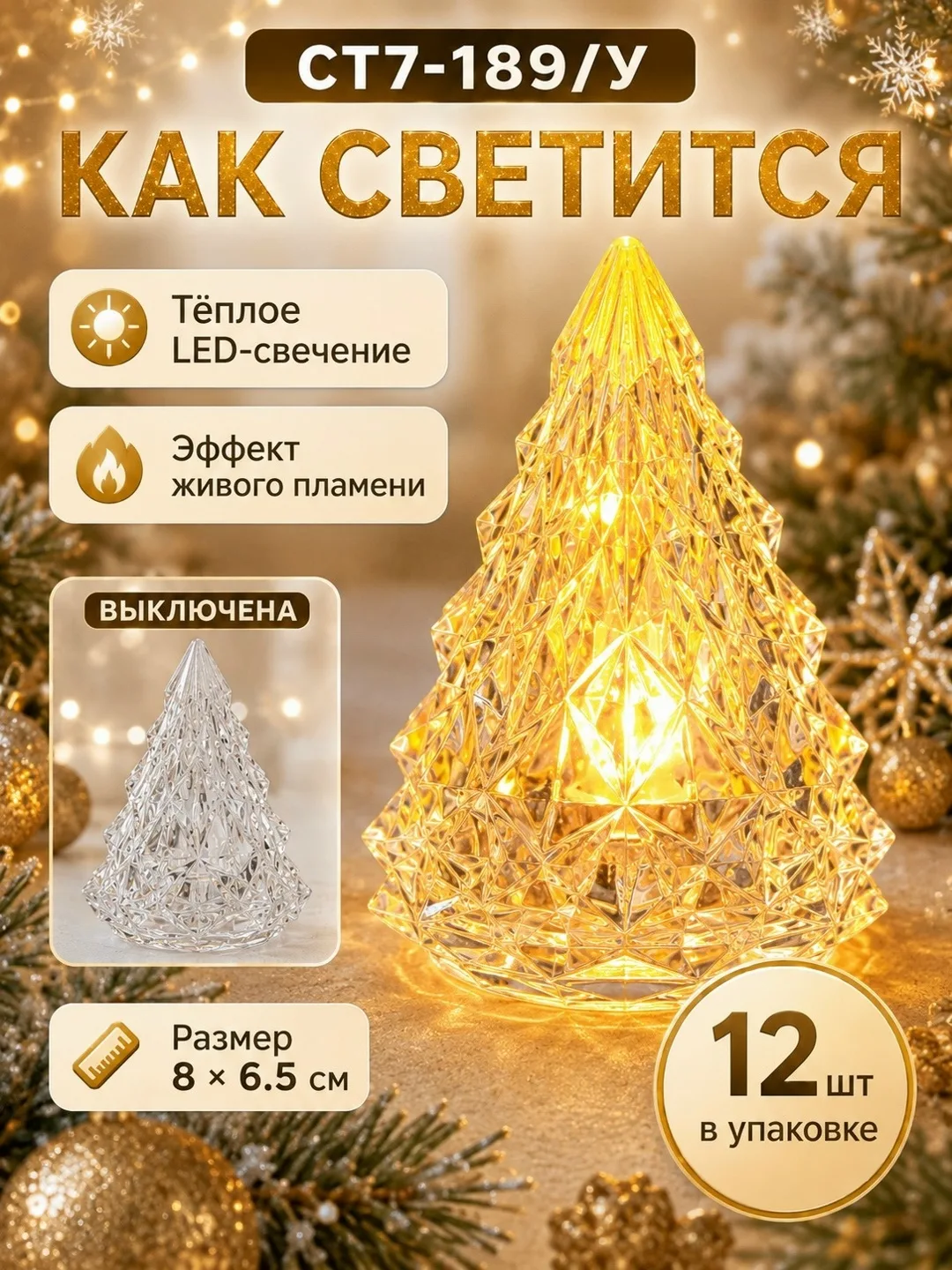 Светодиодная свеча-ёлочка — фото 11