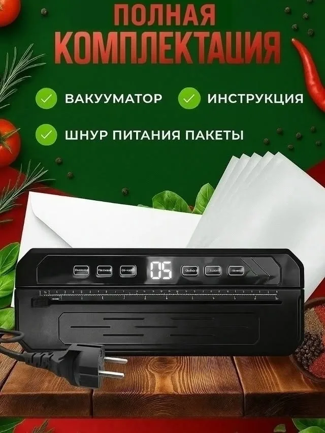 Вакуумный упаковщик продуктов — фото 4