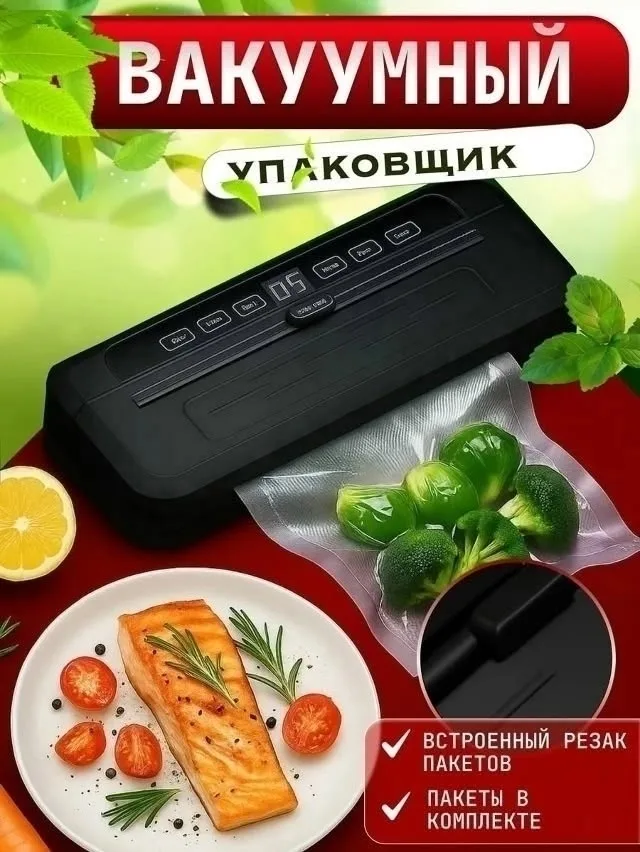 Вакуумный упаковщик продуктов — фото 6