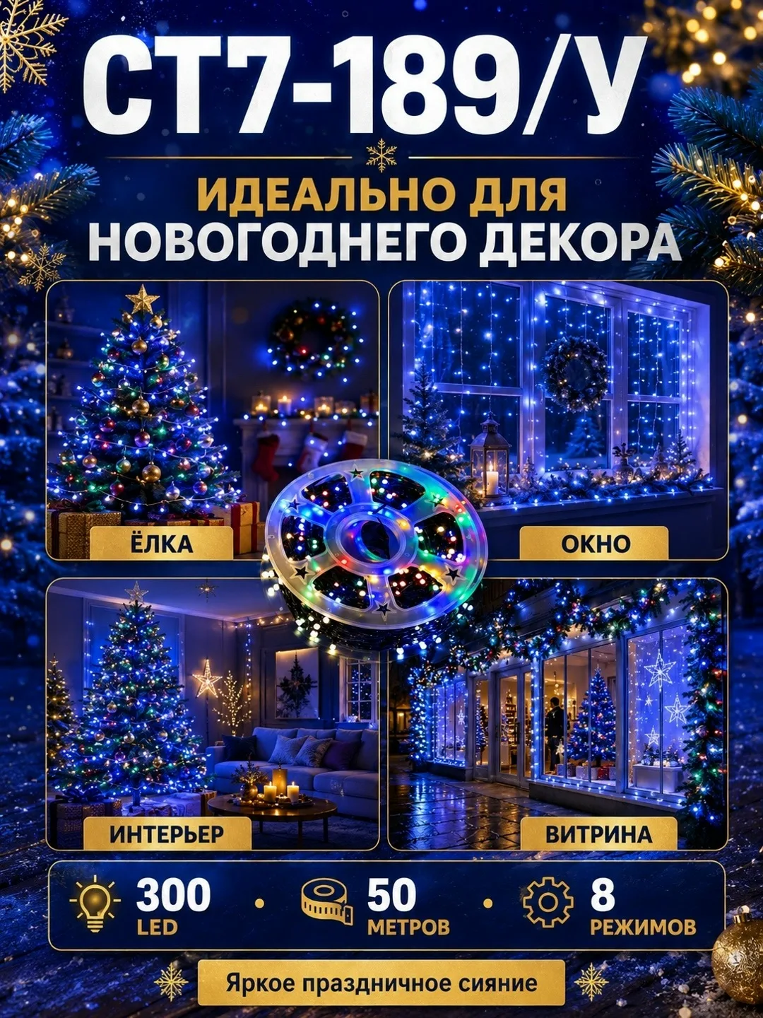 Уличная Гирлянда 8 режимов — фото 5