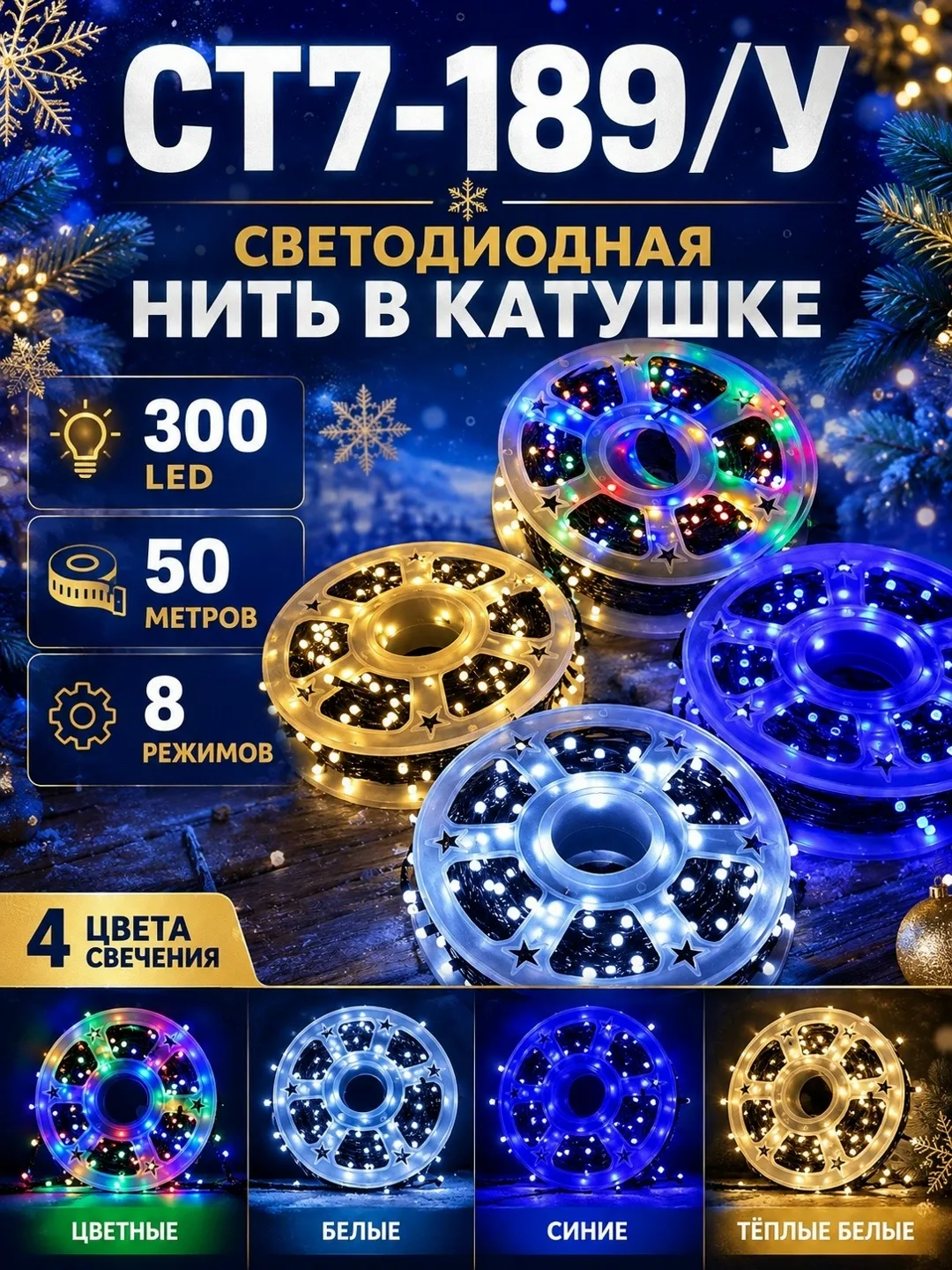 Уличная Гирлянда 8 режимов — фото 6