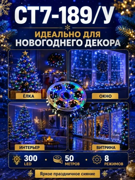 Уличная Гирлянда 8 режимов — фото 5