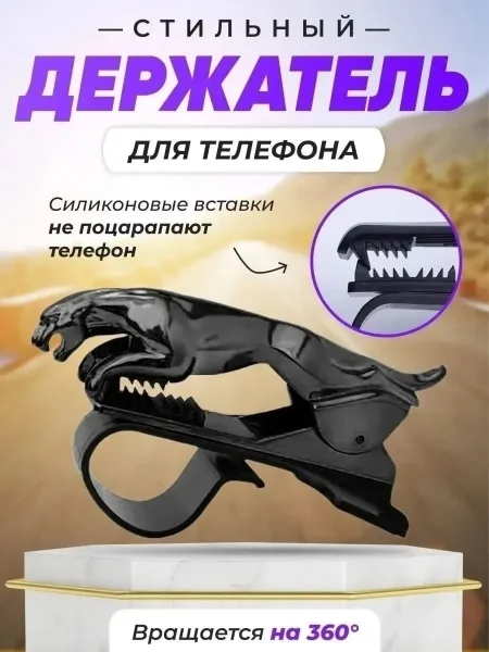 Автомобильный леопардовый держатель для телефона, кожа — фото 4