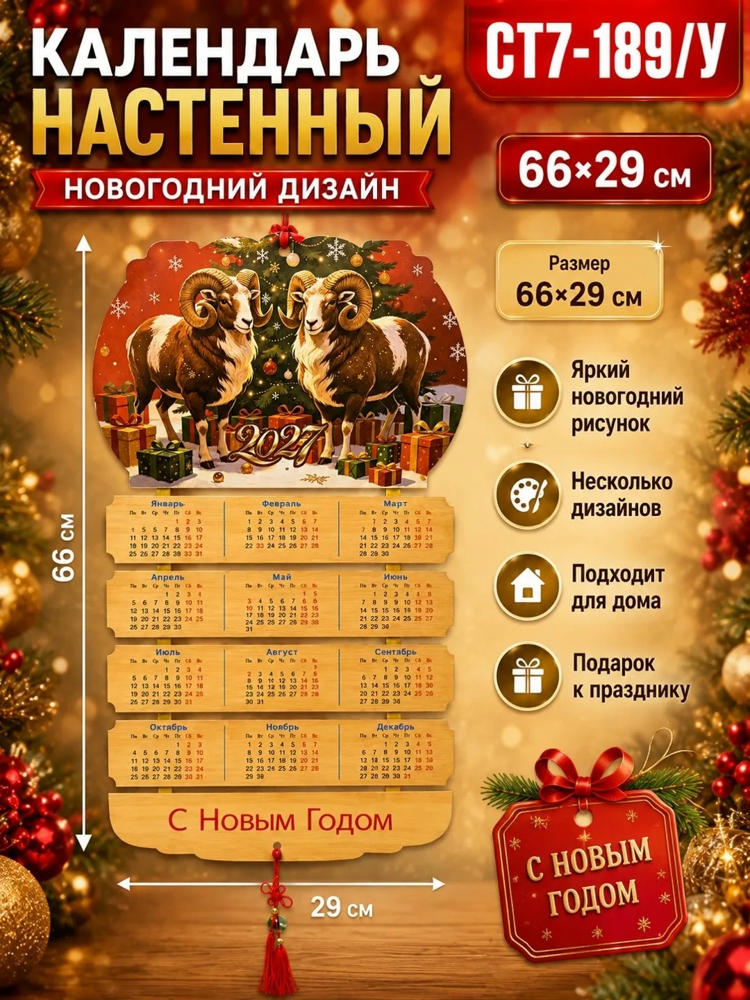Новогодний настенный календарь, сетка — фото 5