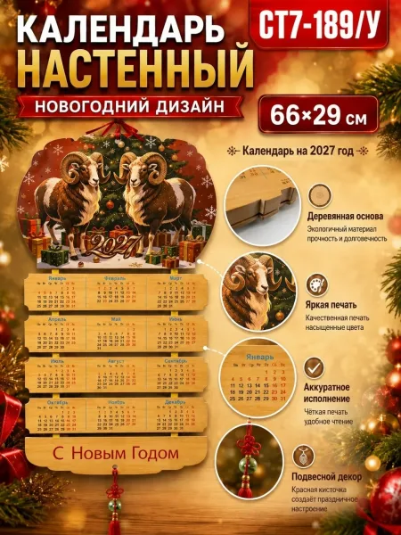 Новогодний настенный календарь, сетка — фото 2