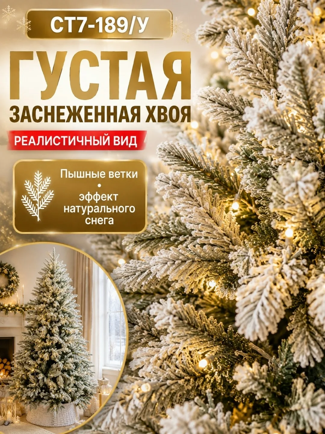 Елка Заснеженная — фото 2