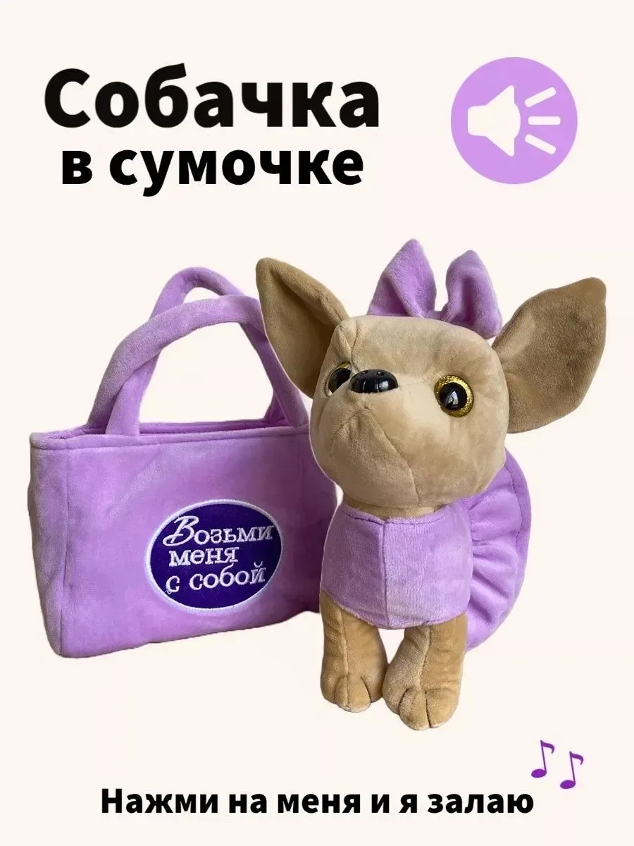 Собака в сумке музыкальная — фото 1