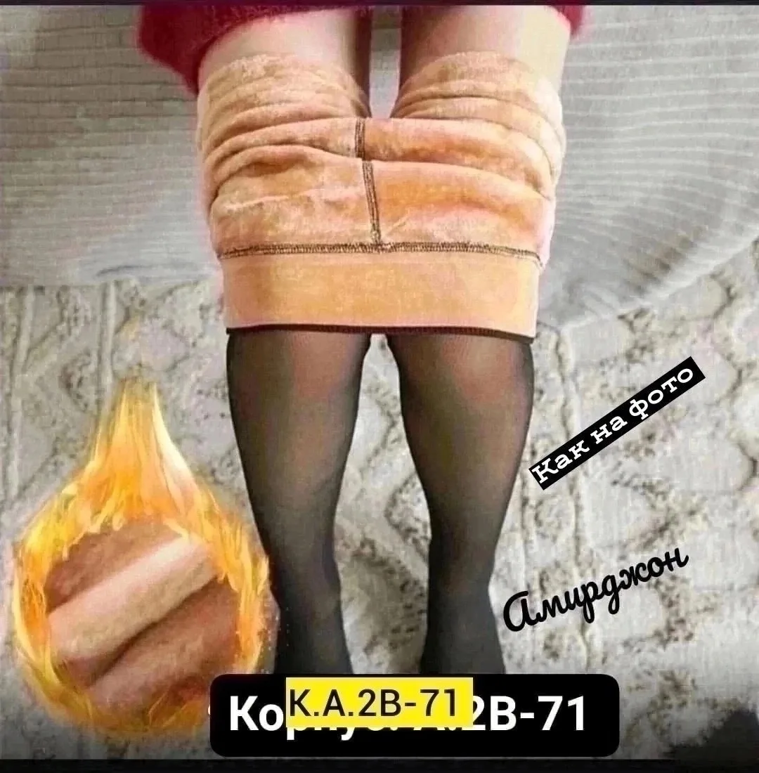 Отличные колготки на меху — фото 1