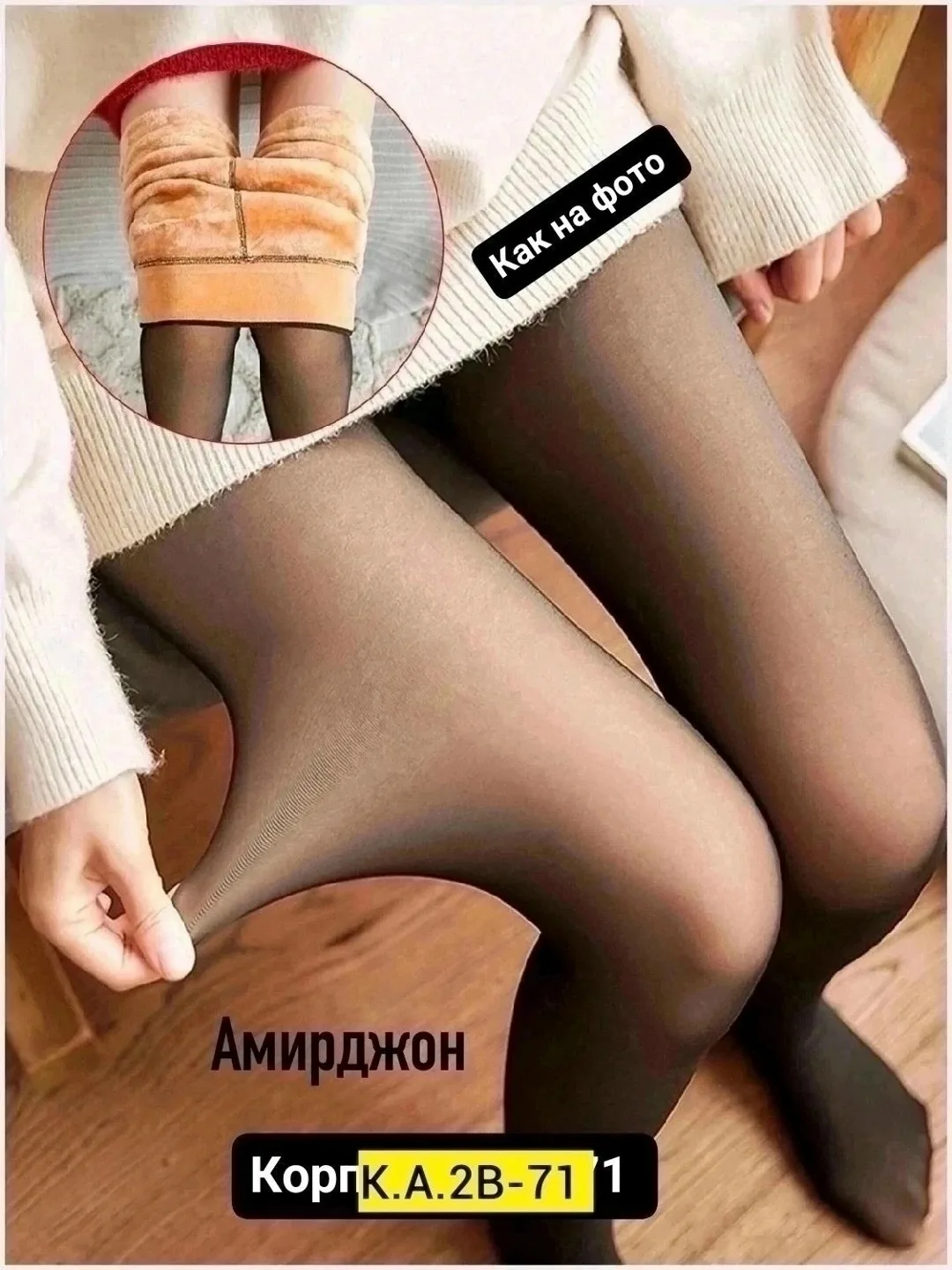 Отличные колготки на меху — фото 3