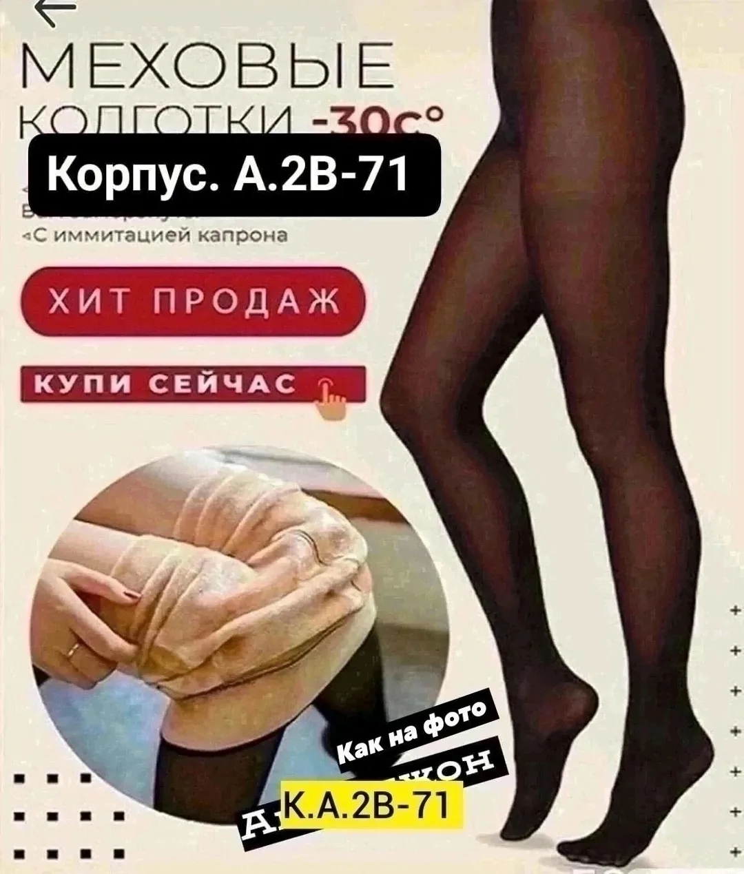 Отличные колготки на меху — фото 5