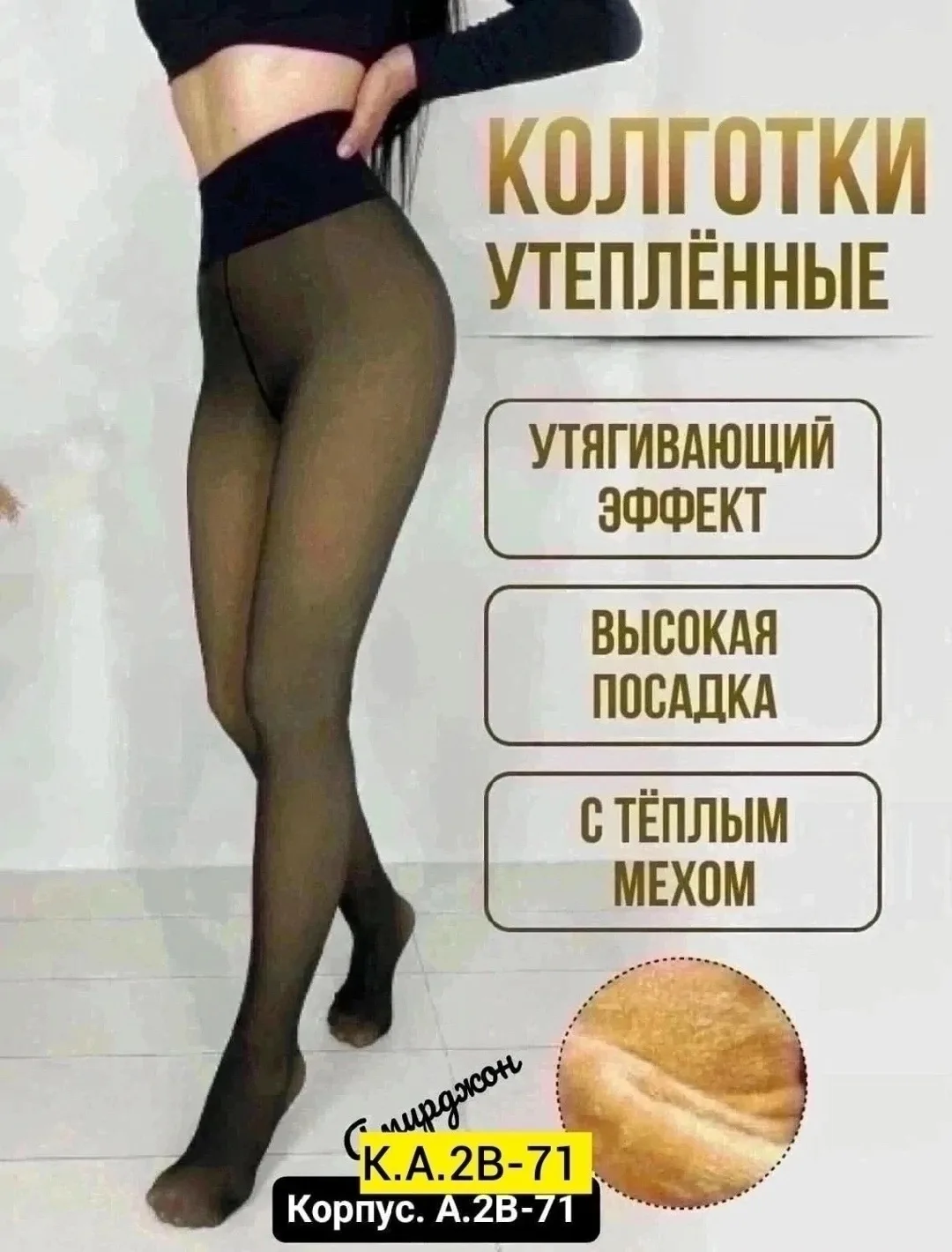 Отличные колготки на меху — фото 8