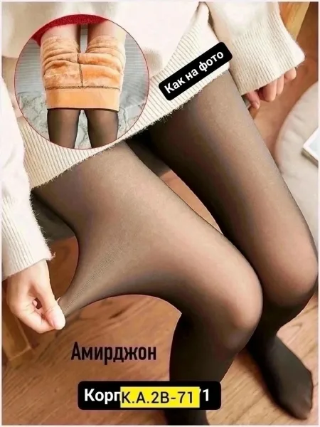 Отличные колготки на меху — фото 25