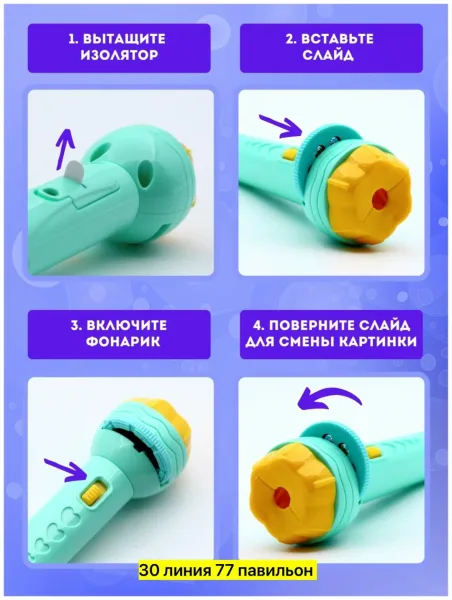 Игрушка-проектор с тремя сменными слайдами — фото 1