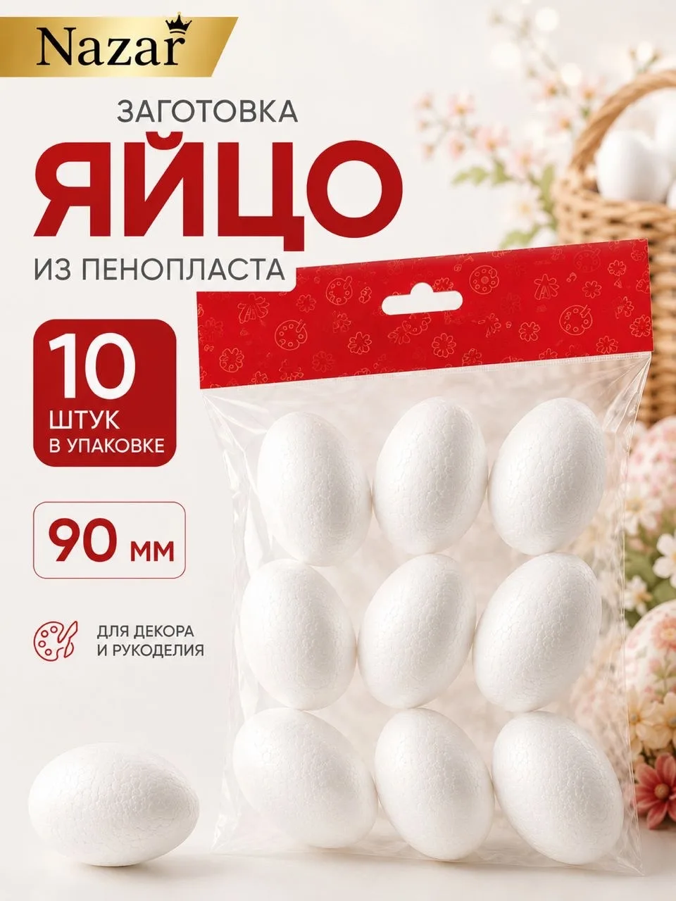Заготовка для декора из пенопласта (ЯЙЦО ) — фото 2