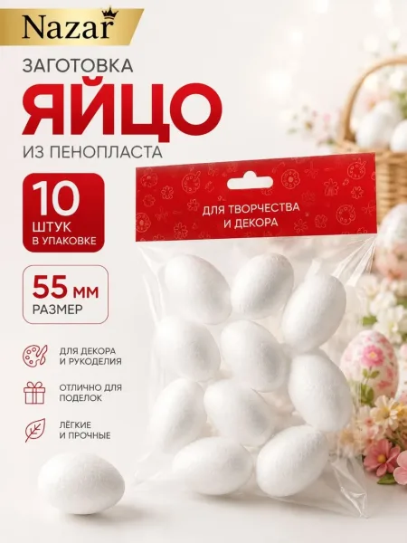 Заготовка для декора из пенопласта (ЯЙЦО ) — фото 1