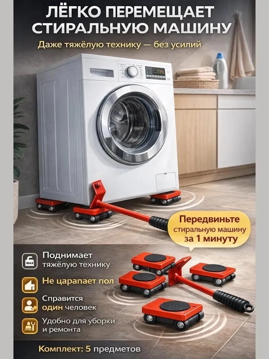 Набор для перестановки мебели с рычагом и платформами — фото 2