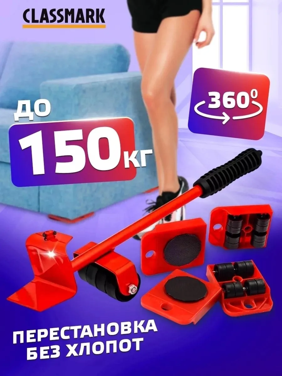Набор для перестановки мебели с рычагом и платформами — фото 4