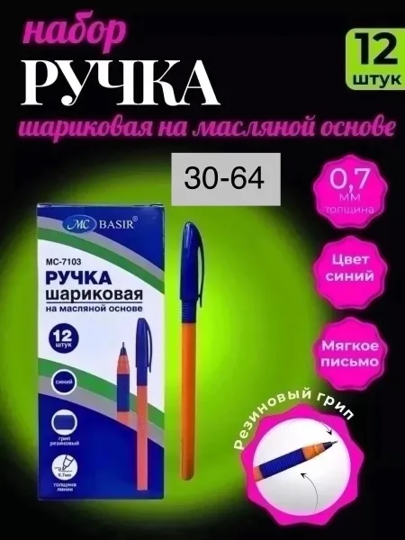 Эта простая, но надежная шариковая ручка станет незаменимым помощником в повседневной жизни. Ее классический дизайн и уд — фото 1
