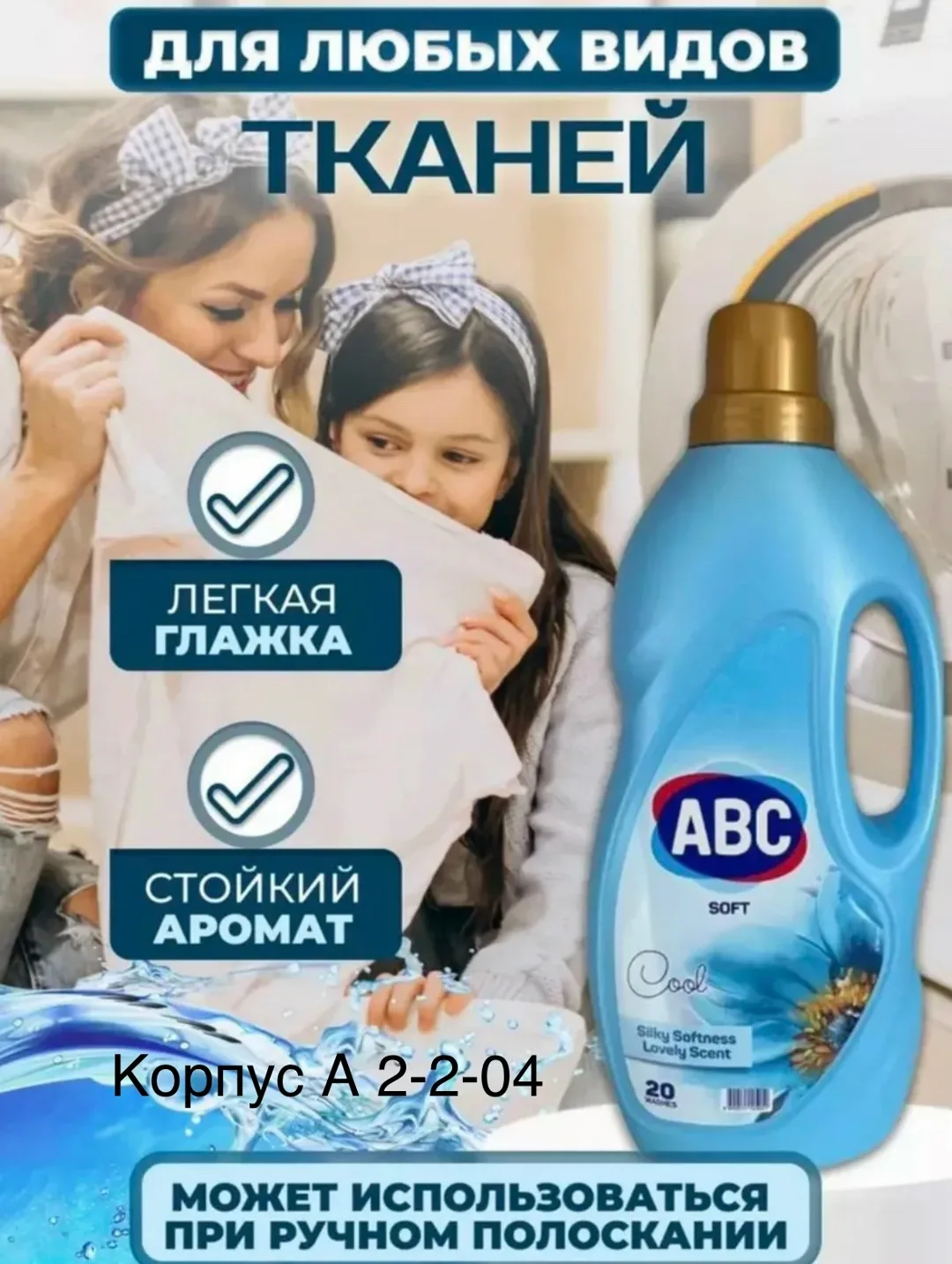 Кондиционер для белья с Цветочным ароматом универсальный — фото 2