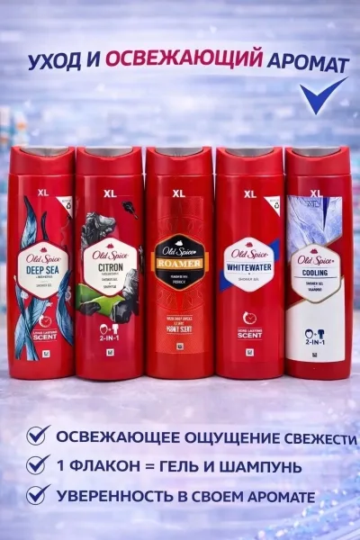 Old Spice Шампунь и гель для душа